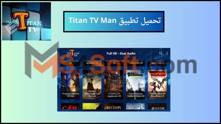 تحميل تطبيق titan tv man لمشاهدة القنوات التلفزيونية عبر الانترنت 2024 اخر اصدار