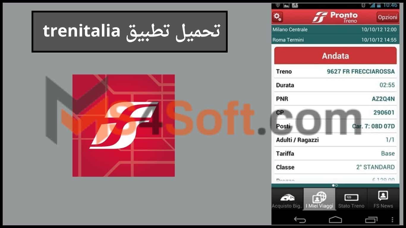 تحميل تطبيق trenitalia للسفر للاندوريد والايفون 2024 اخر اصدار مجانا 1 تحميل تطبيق trenitalia للسفر للاندوريد والايفون 2024 اخر اصدار مجانا