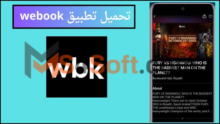 تحميل تطبيق webook ويبوك 2024 اخر اصدار من ميديا فاير للاندوريد والايفون