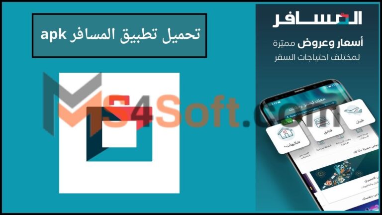 تحميل تطبيق المسافر Almosafer apk لحجوزات السفر 2024 اخر اصدار للاندوريد والايفون مجانا