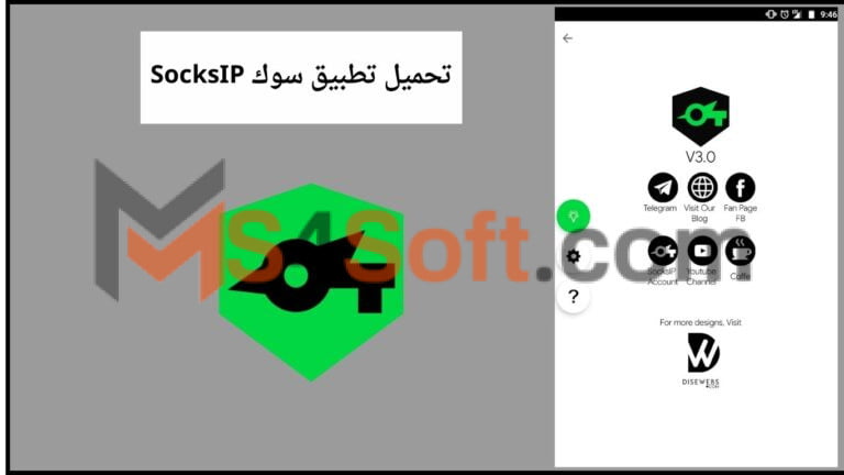 تحميل تطبيق سوك SocksIP 2024 مهكر للحصول على انترنت مجاني مدي الحياة