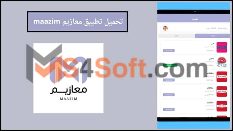 تحميل تطبيق معازيم maazim app 2024 اخر اصدار للاندوريد والايفون