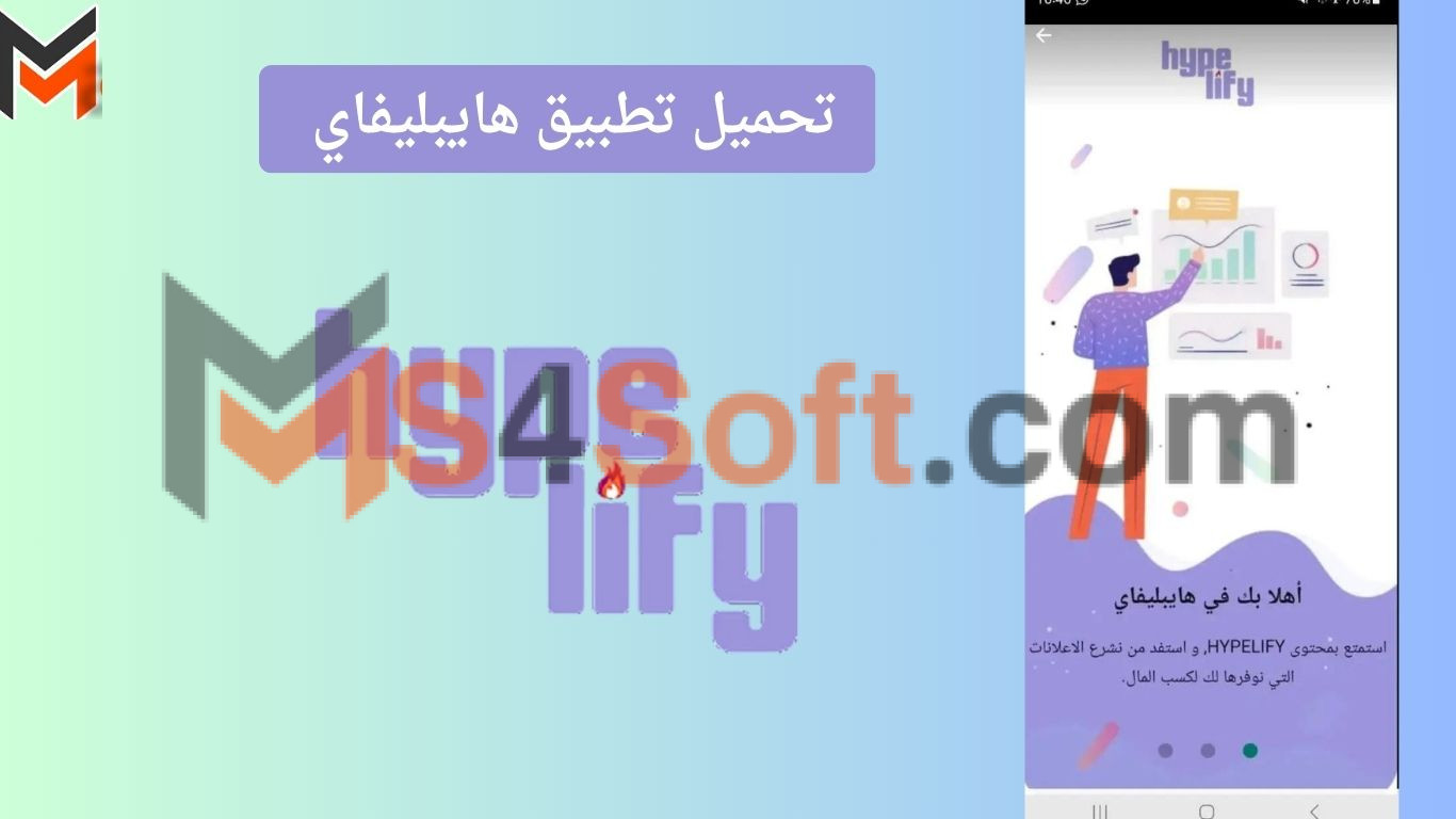 تحميل تطبيق هايبليفاي hypelify لكسب المال من مشاهدة الاعلانات 1 تحميل تطبيق هايبليفاي hypelify لكسب المال من مشاهدة الاعلانات