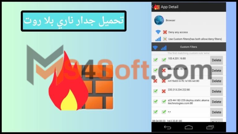 تحميل جدار ناري بلا روت NoRoot Firewall apk مهكر اخر اصدار 2024