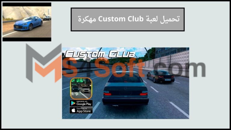 تحميل لعبة Custom Club مهكرة 2024 اخر اصدار للاندوريد والايفون