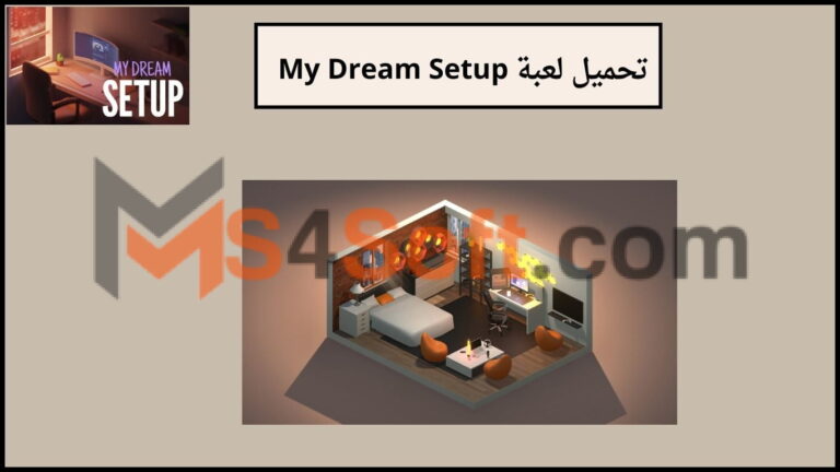 تحميل لعبة My Dream Setup mobile مهكرة اخر اصدار 2024 من ميديا فاير للاندوريد والايفون