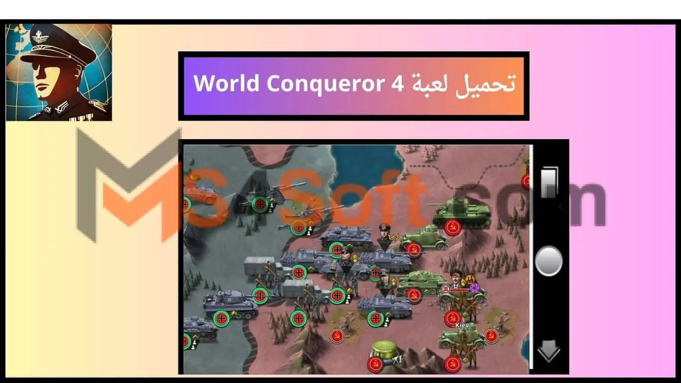 تحميل لعبة World Conqueror 4 مهكرة من ميديا فاير 2024 اخر اصدار للاندوريد والايفون 1 تحميل لعبة World Conqueror 4 مهكرة ميديا فاير 2024 اخر اصدار للاندوريد والايفون