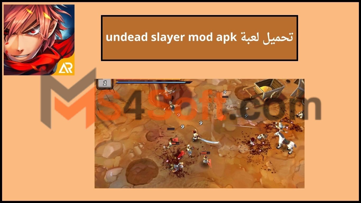 تحميل لعبة undead slayer mod apk اخر اصدار 2024 للاندوريد من ميديا فاير 1 تحميل لعبة undead slayer mod apk اخر اصدار 2024 للاندوريد من ميديا فاير