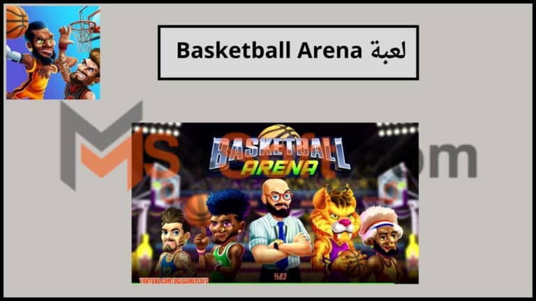 تحميل لعبة Basketball Arena مهكرة 2024 للاندرويد والايفون اخر اصدار مجانا