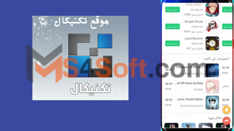 موقع تكنيكال لتحميل الالعاب والتطبيقات المهكره للاندوريد والايفون