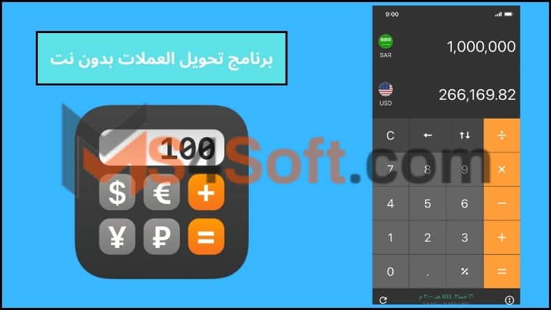 تحميل برنامج تحويل العملات بدون نت للاندوريد والايفون 2024 اخر اصدار مجانا 2 برنامج تحويل العملات بدون نت