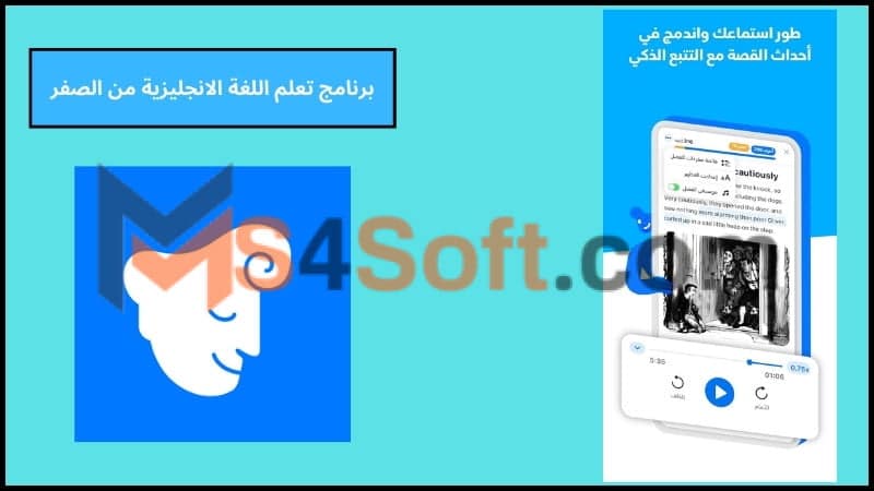 تحميل تطبيق ايستوريا iStoria مهكر لتعلم اللغة الانجليزية بدون نت للاندوريد والايفون 2024 مجانا 4 برنامج تعلم اللغة الانجليزية من الصفر