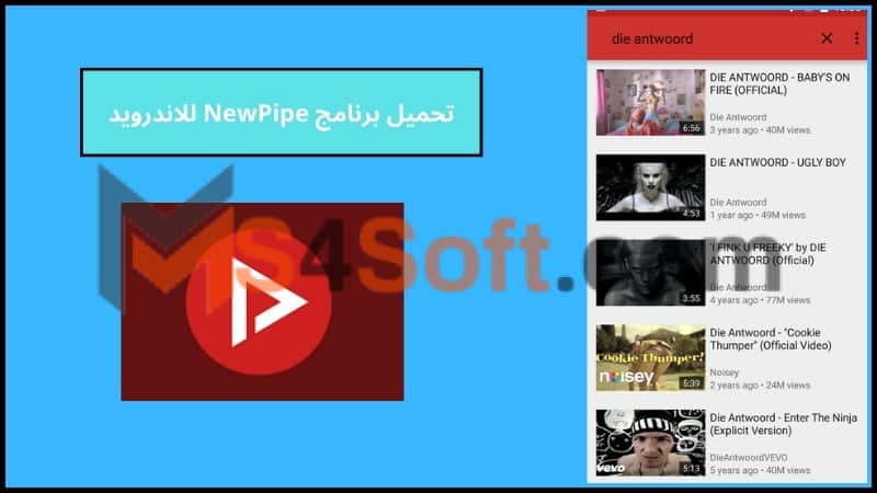 تحميل تطبيق newpipe apk مهكر للاندوريد والايفون 2024 اخر اصدار مجانا 3 تحميل برنامج NewPipe للاندرويد