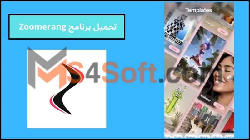 تحميل برنامج Zoomerang مهكر للاندوريد والايفون من ميديا فاير 2024 مجانا 3 تحميل برنامج Zoomerang