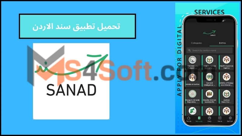 شرح تحميل تطبيق سند الاردن Sanad Jordan للدخول للخدمات الحكوميه الرقمية بالرقم القومي للاندوريد والايفون 2024 اخر اصدار 4 تحميل تطبيق سند الاردن