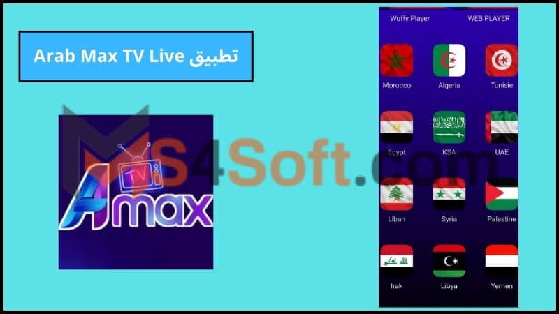 تحميل تطبيق Arab Max TV Live Apk من ميديا فاير 2024 اخر اصدار 2 تحميل تطبيق Arab Max TV Live 1 1