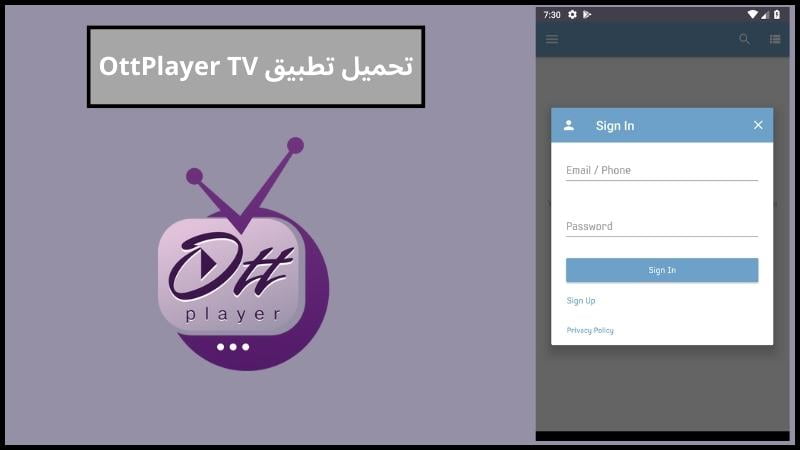 تحميل وشرح تطبيق OttPlayer TV مع كود تفعيل الحل الأمثل لتشغيل قنوات IPTV على جميع الأجهزة 2 تحميل تطبيق OttPlayer TV