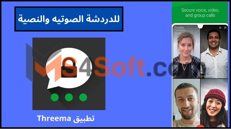 تحميل تطبيق Threema apk للدردشة الفورية للاندوريد والايفون 2024 اخر اصدار مجانا 4 تحميل تطبيق Threema 1