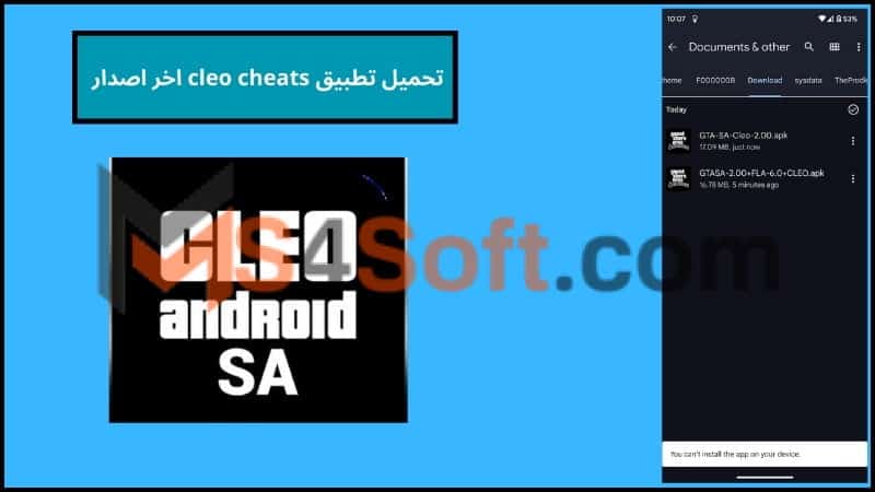 تحميل تطبيق cleo cheats للاندوريد 2024 اخر اصدار من ميديا فاير مجانا 3 تحميل تطبيق cleo cheats اخر اصدار