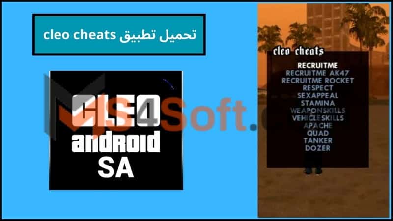 تحميل تطبيق cleo cheats للاندوريد 2024 اخر اصدار من ميديا فاير مجانا 4 تحميل تطبيق cleo cheats