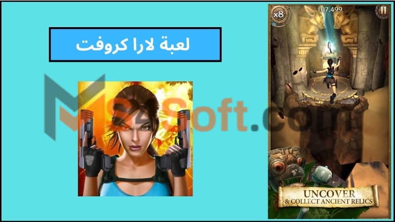 تحميل لعبة لارا كروفت Lara Croft 2 تحميل لعبة لارا كروفت