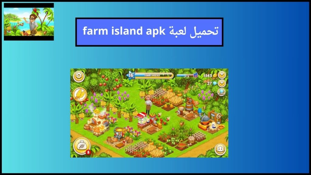 تحميل لعبة farm island mod apk مهكرة 2024 اخر اصدار للاندوريد والايفون 2 تحميل لعبة farm island apk