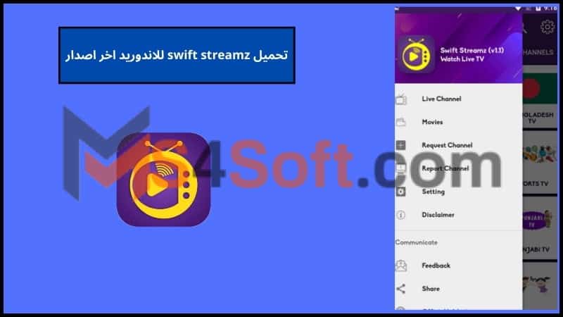 تحميل برنامج swift streamz mod apk سويفت ستريم مهكر للاندوريد 2024 اخر اصدار مجانا 3 تحميل swift streamz للاندوريد اخر اصدار