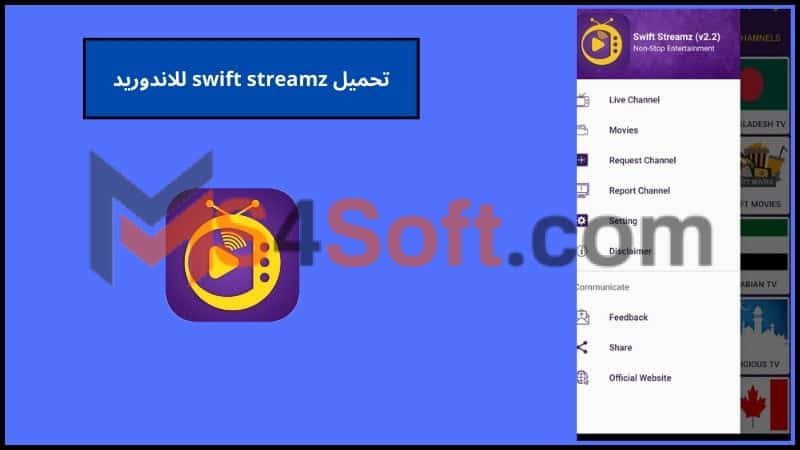 تحميل برنامج swift streamz mod apk سويفت ستريم مهكر للاندوريد 2024 اخر اصدار مجانا 2 تحميل swift streamz للاندوريد