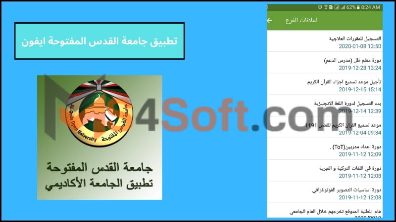 تحميل تطبيق جامعة القدس المفتوحه AL- Quds University للاندرويد وللايفون 2024 مجانا 3 تطبيق جامعة القدس المفتوحة ايفون