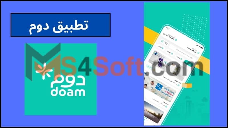 تنزيل تطبيق دوم للاندوريد والايفون 2024 اخر اصدار من ميديا فاير مجانا 3 تطبيق دوم