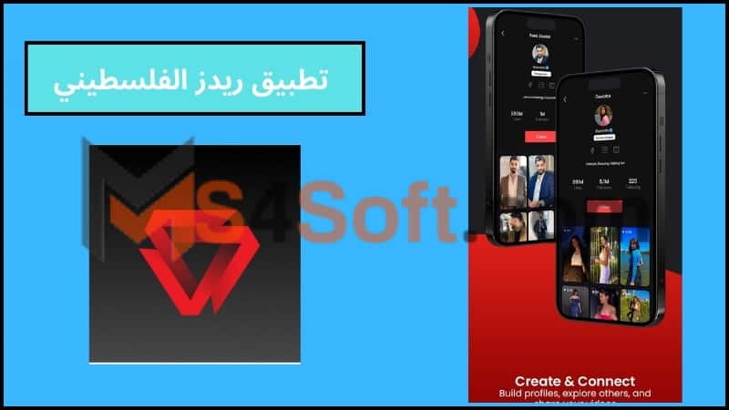 تحميل تطبيق ريدز الفلسطيني Redz الجديد للاندوريد والايفون 2024 اخر اصدار مجانا 4 تطبيق ريدز الفلسطيني