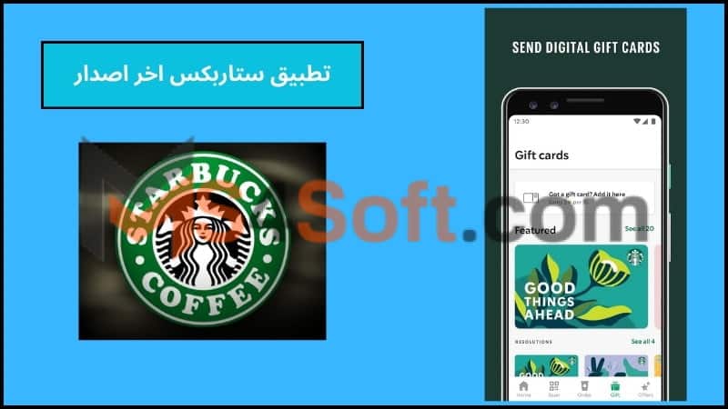تحميل تطبيق ستاربكس السعودية للاندوريد والايفون 2024 اخر اصدار مجانا 2 تطبيق ستاربكس اخر اصدار