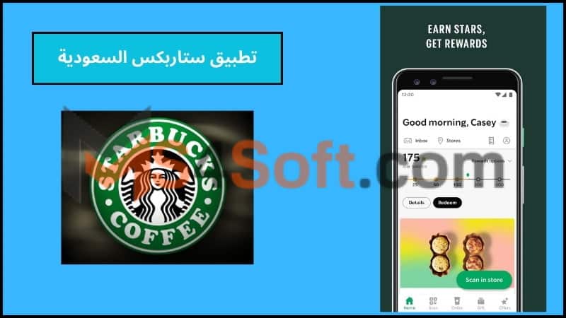 تحميل تطبيق ستاربكس السعودية للاندوريد والايفون 2024 اخر اصدار مجانا 3 تطبيق ستاربكس السعودية