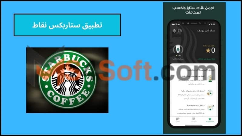 تحميل تطبيق ستاربكس السعودية للاندوريد والايفون 2024 اخر اصدار مجانا 4 تطبيق ستاربكس نقاط