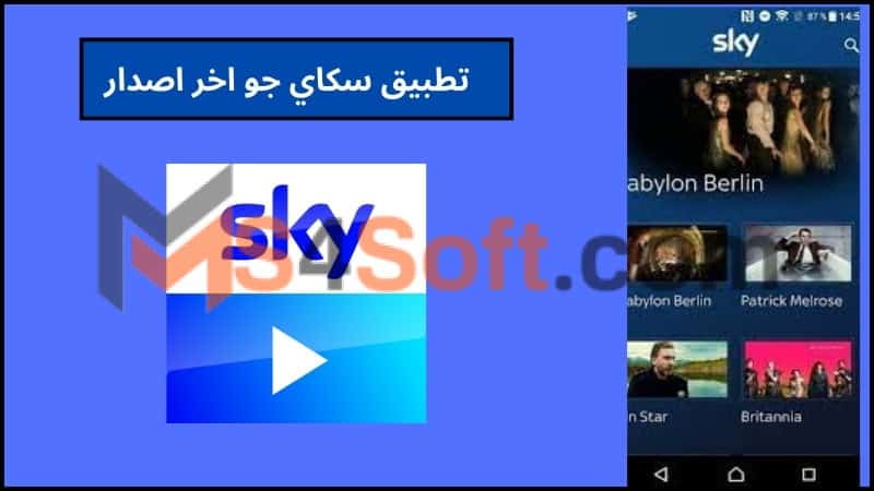 تحميل تطبيق Sky Go apk اخر اصدار 2024 للاندرويد وللايفون 3 تطبيق سكاي جو اخر اصدار
