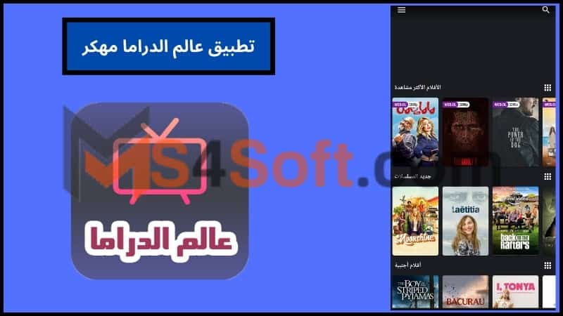 تحميل تطبيق عالم الدراما مهكر بدون اعلانات احدث اصدار 2024 من ميديا فاير 2 تطبيق عالم الدراما مهكر