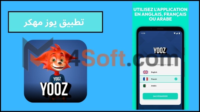 تحميل تطبيق يوز YOOZ APK مهكر اخر اصدار 2024 للاندوريد والايفون مجانا 2 تطبيق يوز مهكر