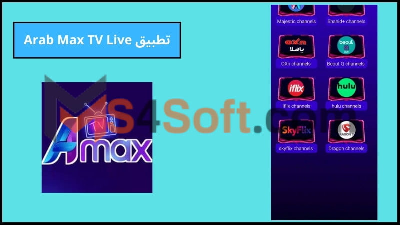 تحميل تطبيق Arab Max TV Live Apk من ميديا فاير 2024 اخر اصدار 3 تطبيق Arab Max TV Live