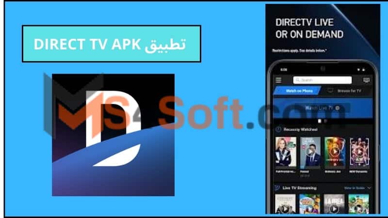 تحميل تطبيق DIRECT TV PRO APK لمشاهدة القنوات الرياضية 2024 اخر اصدار مجانا 3 تطبيق DIRECT TV APK