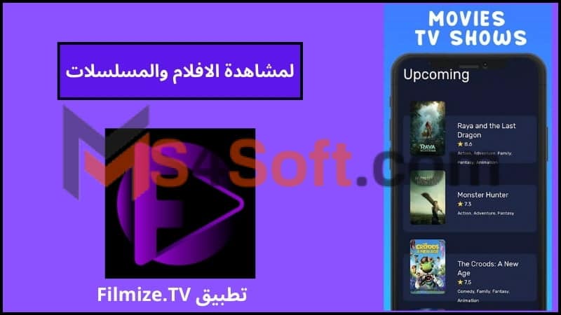 تحميل تطبيق Filmize.TV apk لمشاهدة الافلام والمسلسلات للاندرويد والايفون 2024 اخر اصدار مجانا 2 تطبيق Filmize.TV