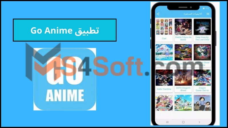 تحميل تطبيق Go Anime APK بريميوم مهكر للاندوريد وللكمبيوتر 2024 اخر اصدار 3 تطبيق Go Anime