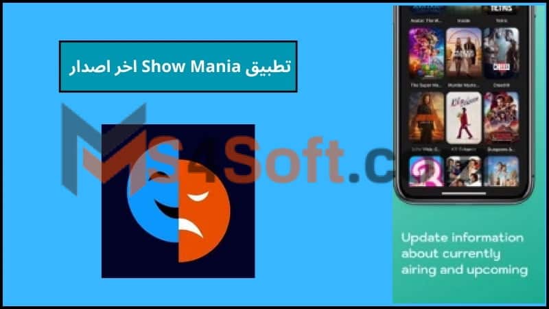 تحميل تطبيق Show Mania Movies APK للاندوريد والايفون 2024 اخر اصدار 4 تطبيق Show Mania اخر اصدار