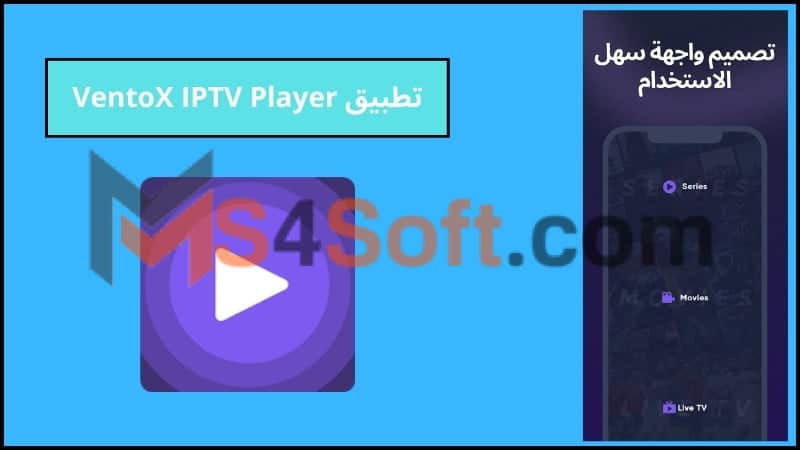 تحميل تطبيق VentoX IPTV Player Premium APK مهكر للاندوريد والايفون 2024 مجانا 3 تطبيق VentoX IPTV Player 2