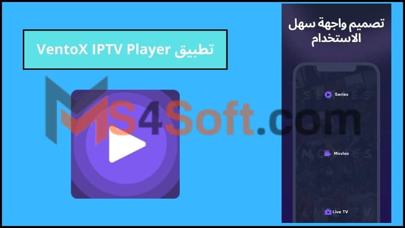 تحميل تطبيق VentoX IPTV Player Premium APK مهكر للاندوريد والايفون 2024 مجانا 2 تطبيق VentoX IPTV Player