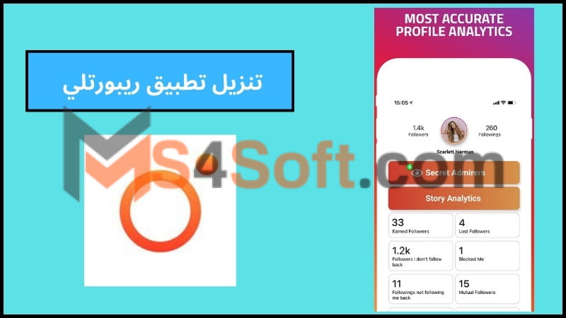 تنزيل تطبيق ريبورتلي Reportly Premium Apk مهكر لمراقبة غير المتابعين 2024 اخر اصدار 2 تنزيل تطبيق ريبورتلي