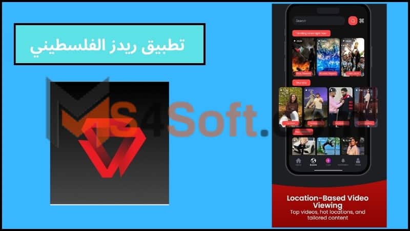 تحميل تطبيق ريدز الفلسطيني Redz الجديد للاندوريد والايفون 2024 اخر اصدار مجانا 3 تنزيل تطبيق ريدز