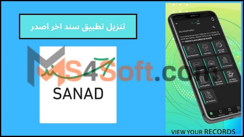 شرح تحميل تطبيق سند الاردن Sanad Jordan للدخول للخدمات الحكوميه الرقمية بالرقم القومي للاندوريد والايفون 2024 اخر اصدار 3 تنزيل تطبيق سند اخر اصدر