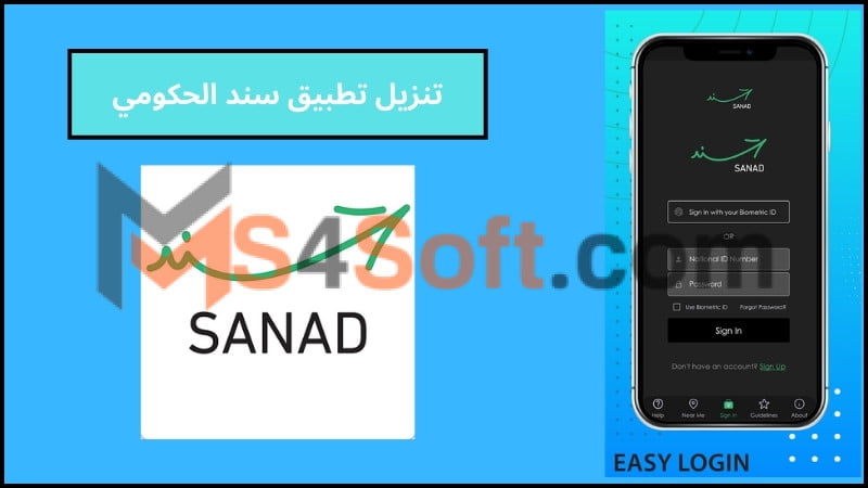 شرح تحميل تطبيق سند الاردن Sanad Jordan للدخول للخدمات الحكوميه الرقمية بالرقم القومي للاندوريد والايفون 2024 اخر اصدار 2 تنزيل تطبيق سند الحكومي