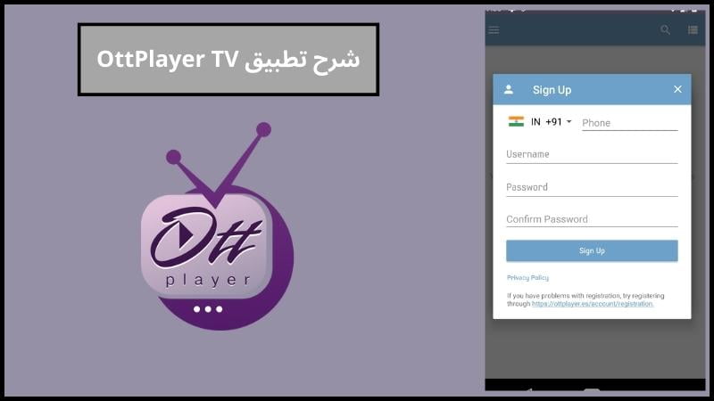 تحميل وشرح تطبيق OttPlayer TV مع كود تفعيل الحل الأمثل لتشغيل قنوات IPTV على جميع الأجهزة 3 شرح تطبيق OttPlayer TV