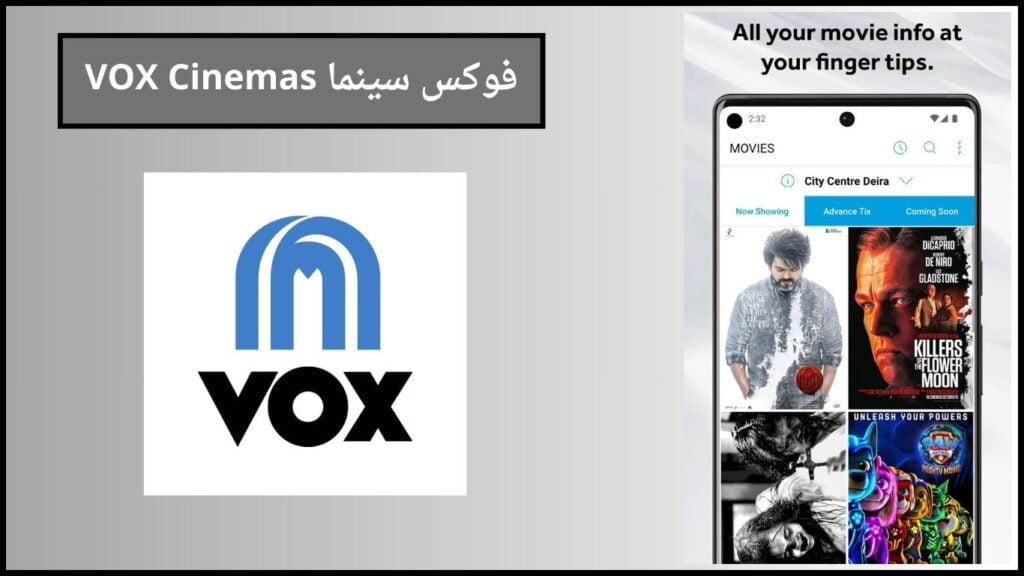 تحميل تطبيق فوكس سينما VOX Cinemas apk اخر اصدار 2024 مجانا 3 فوكس سينما VOX Cinemas